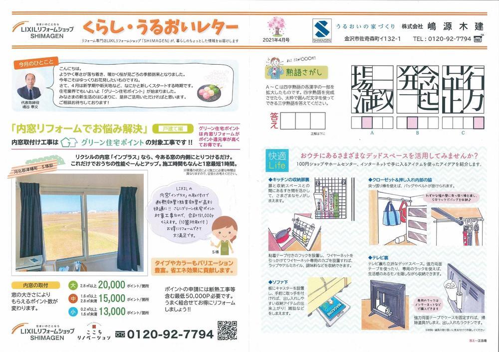 くらし・うるおいレター4月号 (2400x1696).jpg