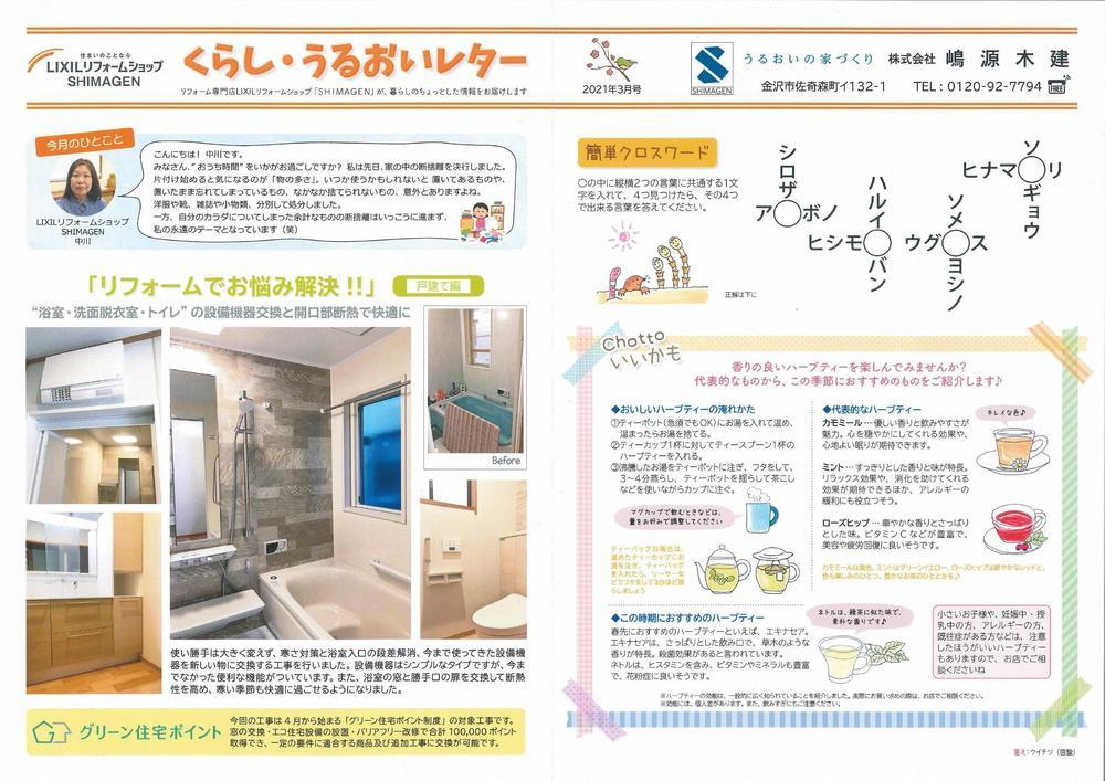 うるおいレター3月号 (2400x1696).jpg
