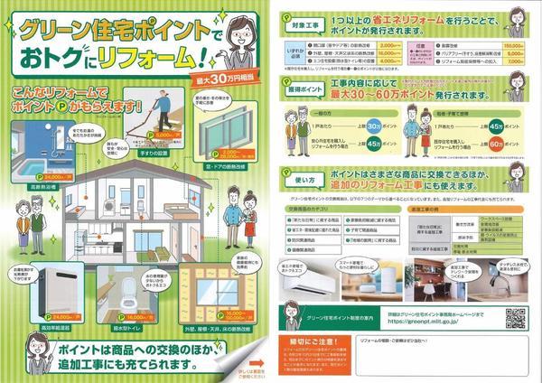グリーン住宅ポイント制度 (1280x904).jpg