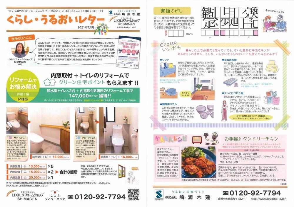 くらし・うるおいレター7月号 (2000x1413).jpg