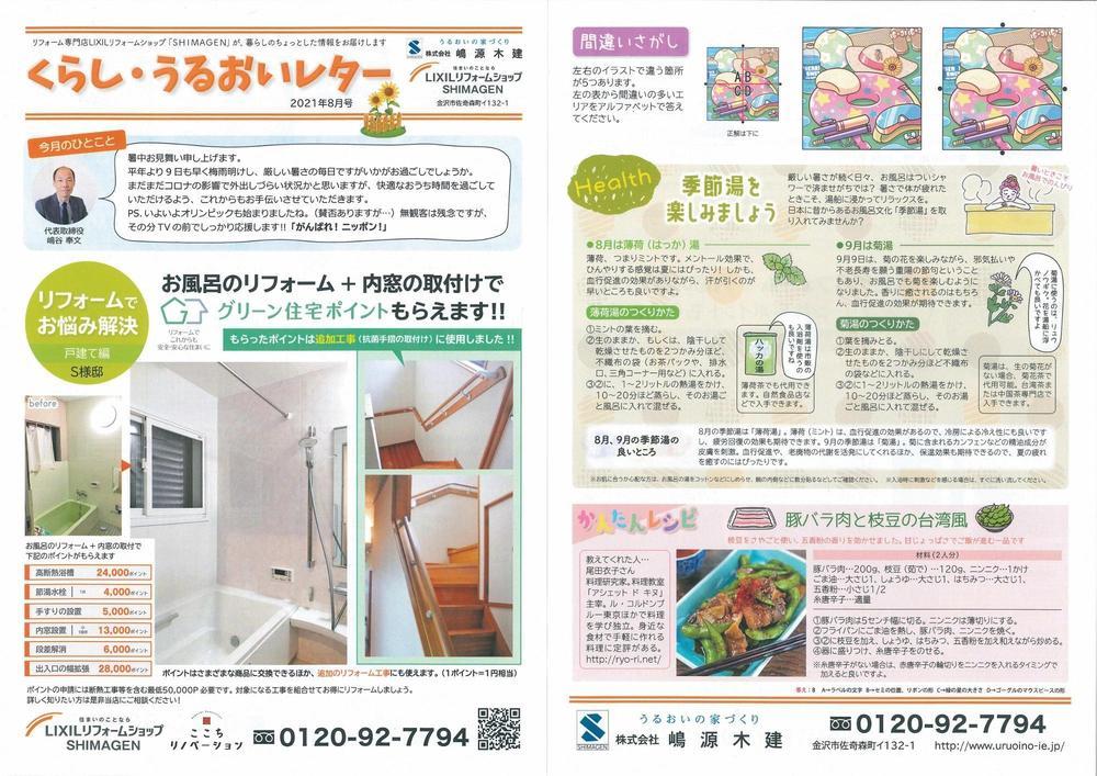 うるおいレター8月号 (2000x1414).jpg