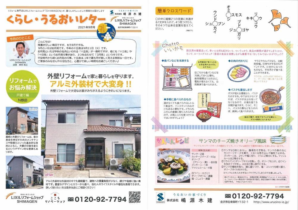 うるおいレター9月号 (2000x1412).jpg