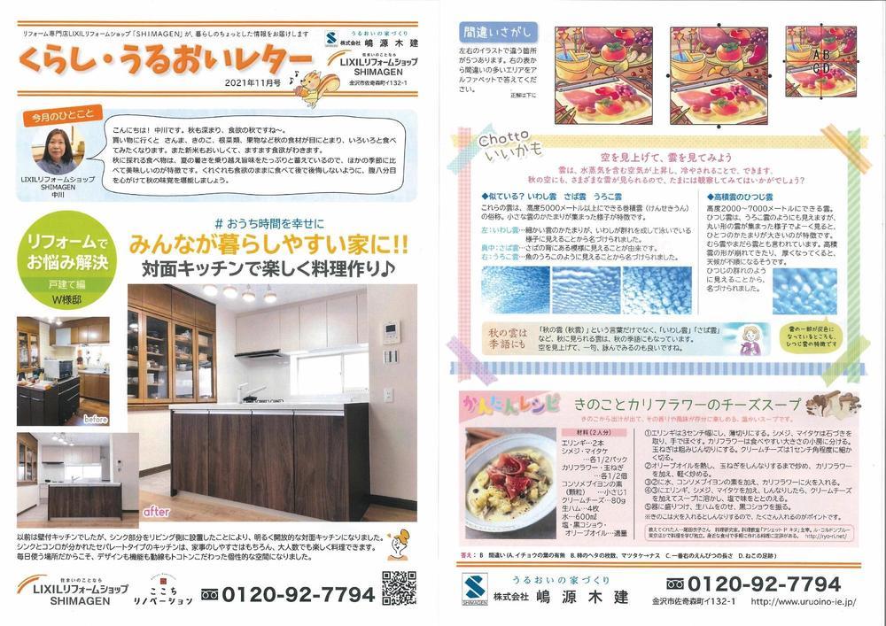 うるおいレター11月号 (2000x1413).jpg