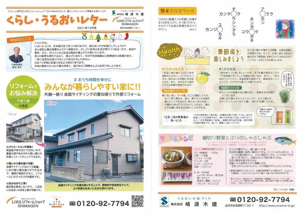 くらしうるおいレター12月号 (2000x1411).jpg