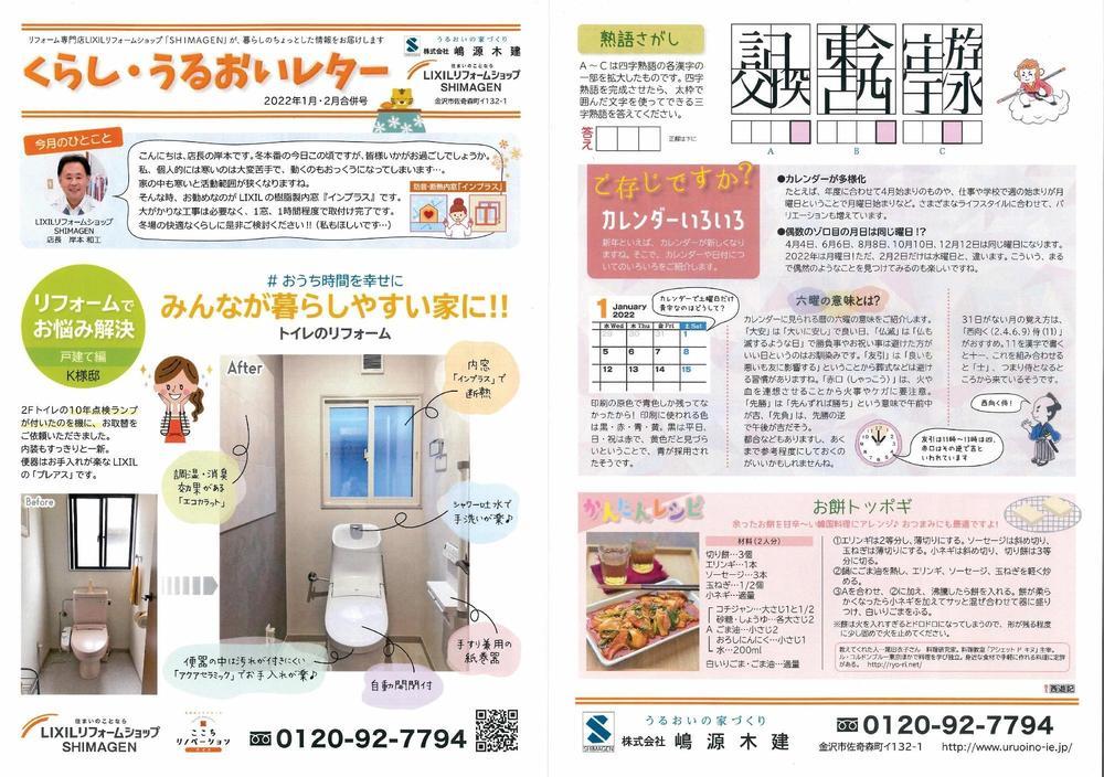 くらし・うるおいレター1.2月号.jpg