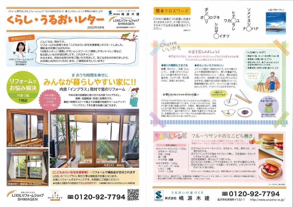 うるおいレター３月号 (2000x1413).jpg