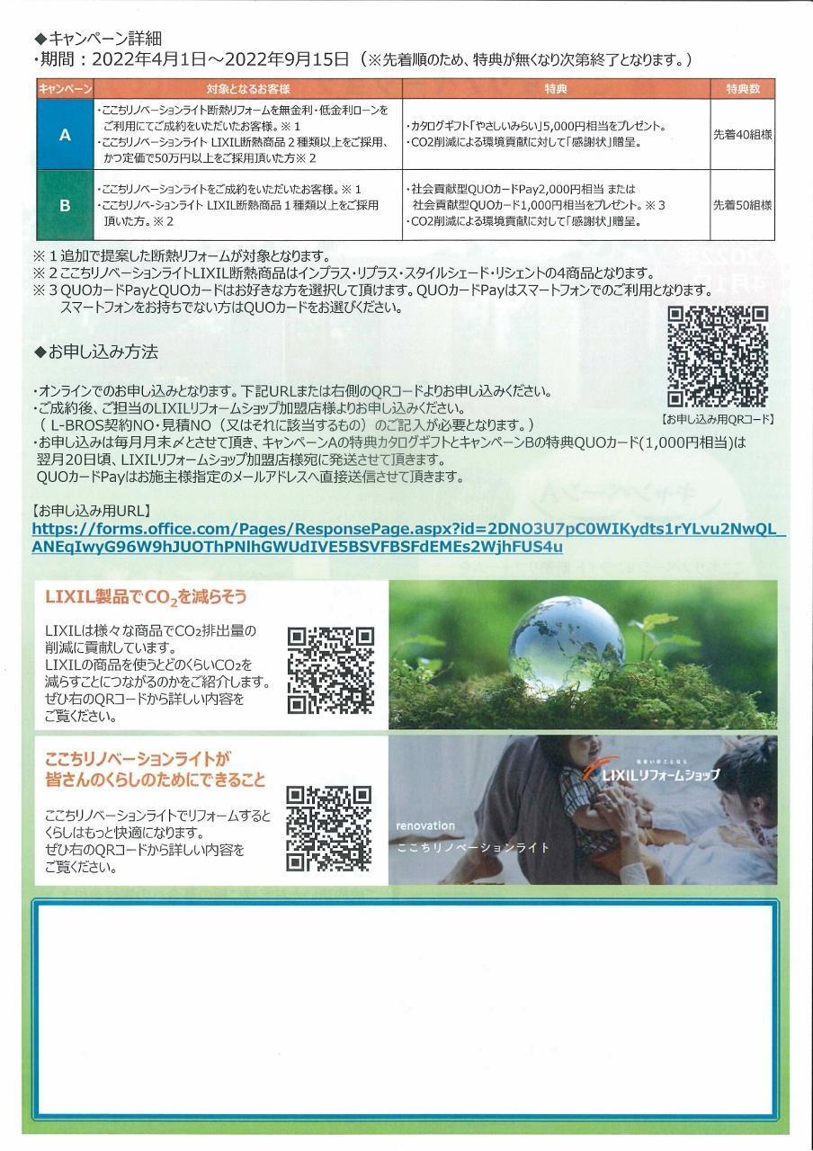 環境貢献感謝キャンペーン-02 (904x1280).jpg