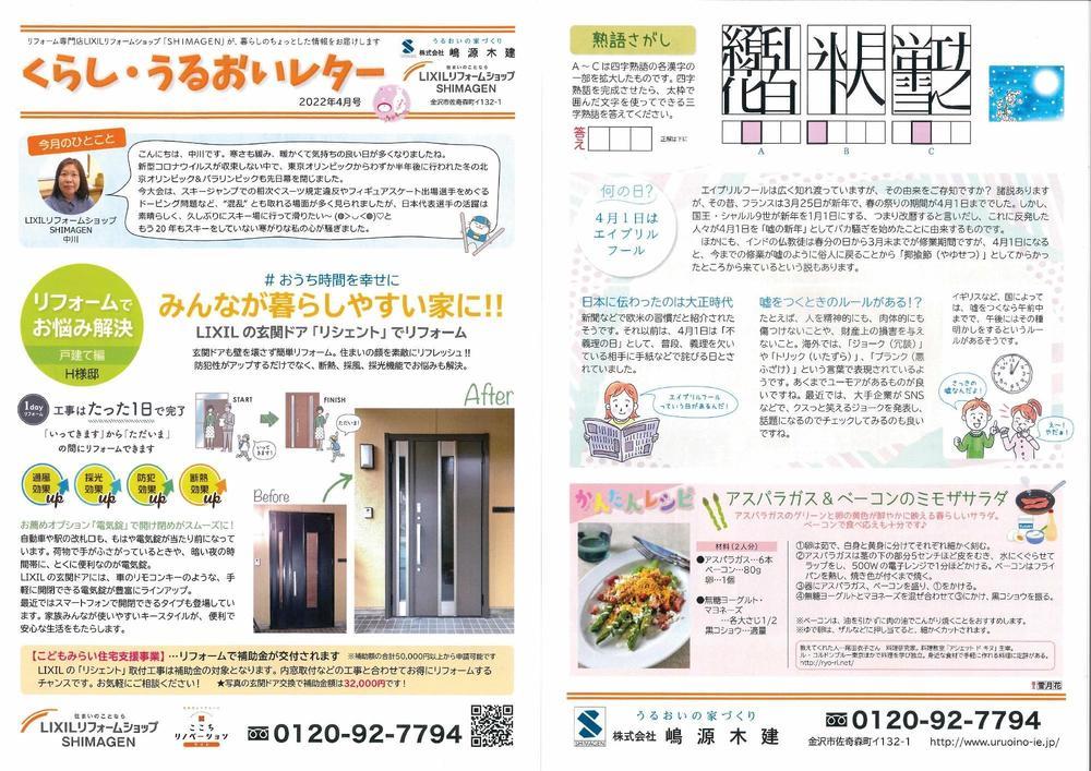 くらしうるおいレター4月号 (2000x1413).jpg
