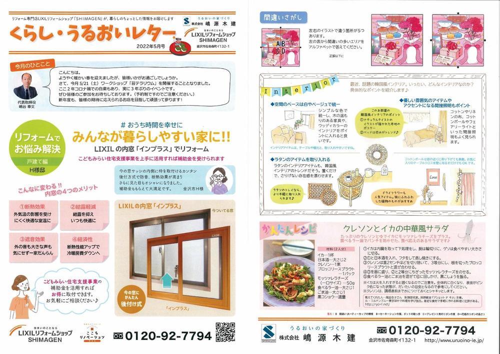 くらし・うるおいレター５月号 (2000x1413).jpg