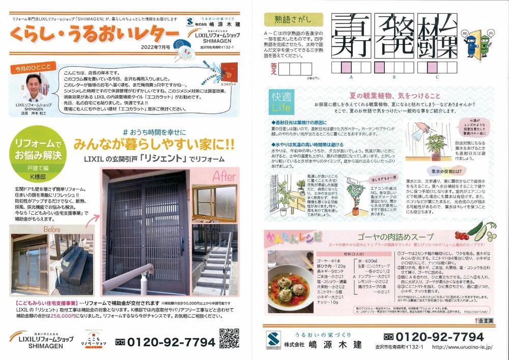 くらしうるおいレター7月号 (2000x1413).jpg