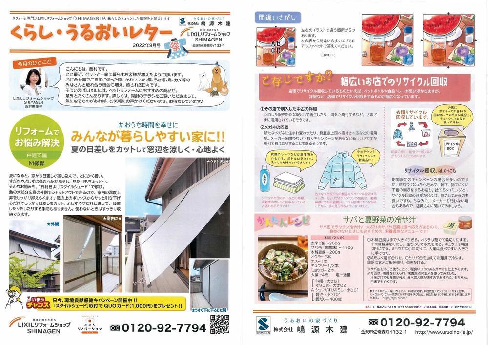 くらし・うるおいレター8月号 (2000x1413).jpg