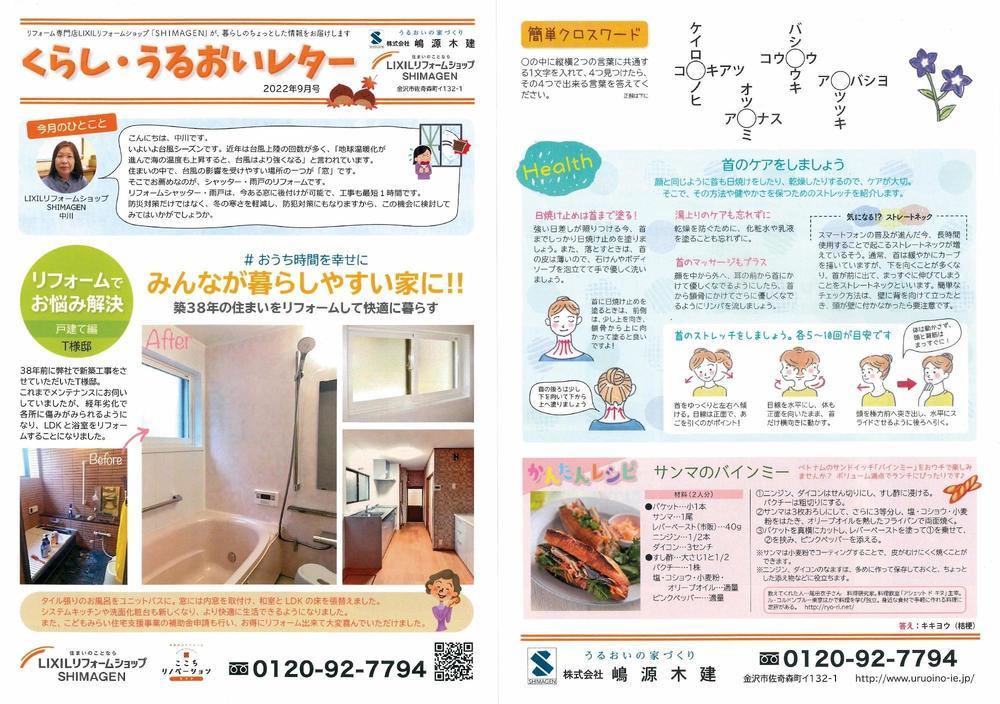 くらし・うるおいレター9月号 (2000x1408).jpg
