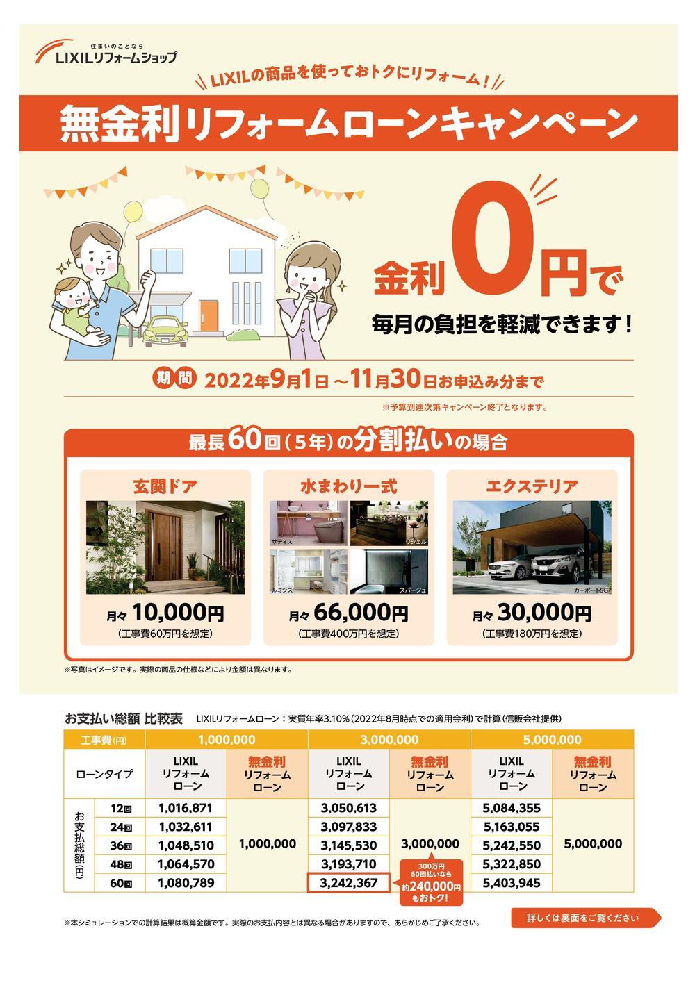 無金利リフォームローン　チラシ-01.jpg
