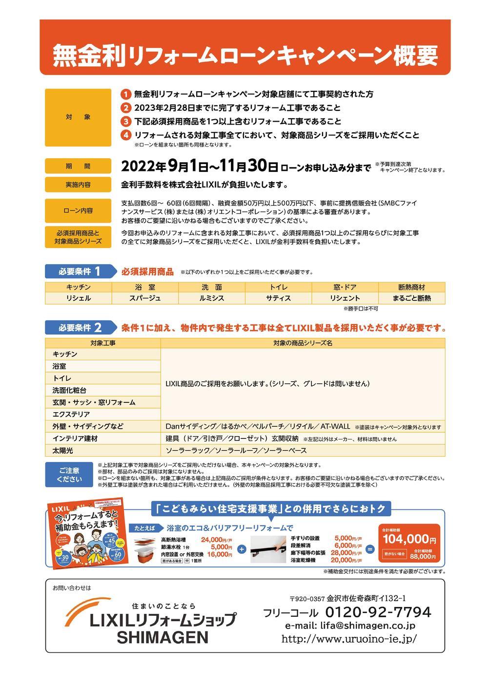 無金利リフォームローン　チラシ-02.jpg