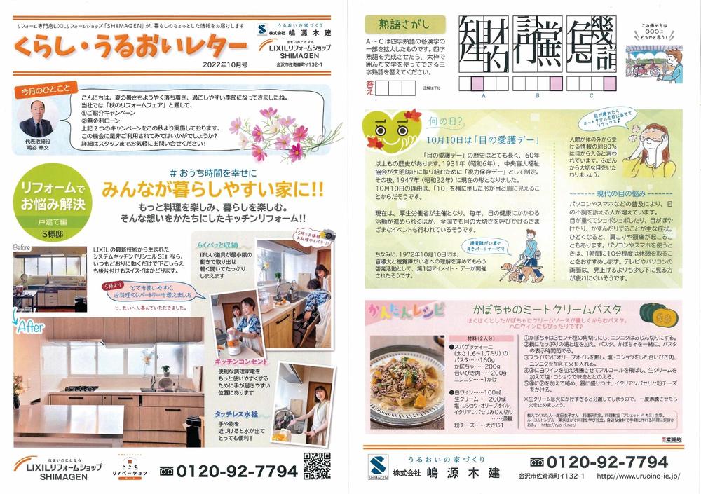 うるおいレター10月号 (2000x1409).jpg