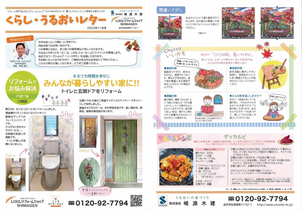 うるおいレター11月号 (2000x1410).jpg