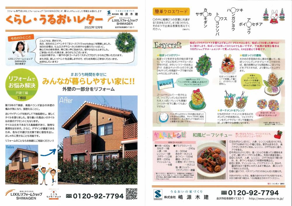 くらし・うるおいレター12月号 (2000x1413).jpg