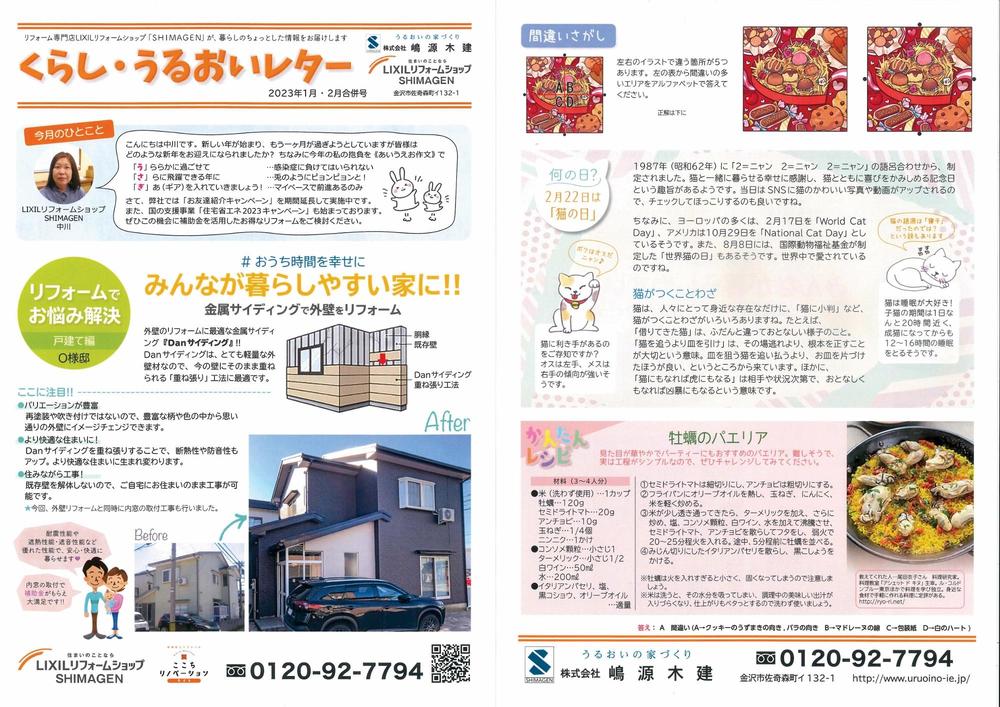 うるおいレター合併号 (2000x1413).jpg