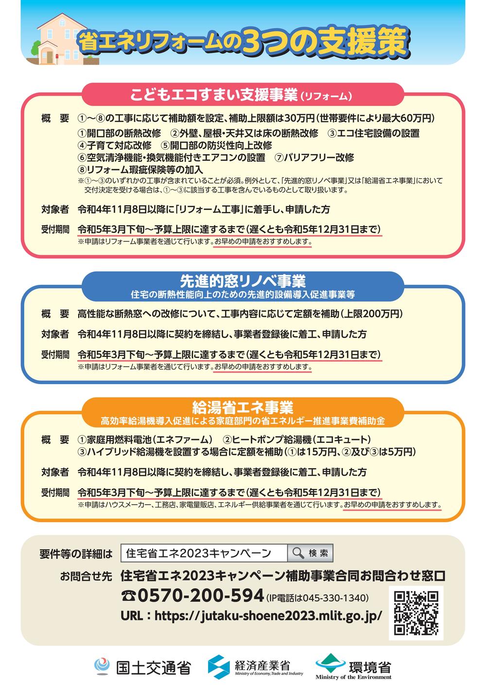 省エネリフォーム (1)-02.jpg