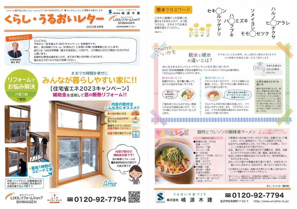 うるおいレター3月号 (2000x1409).jpg