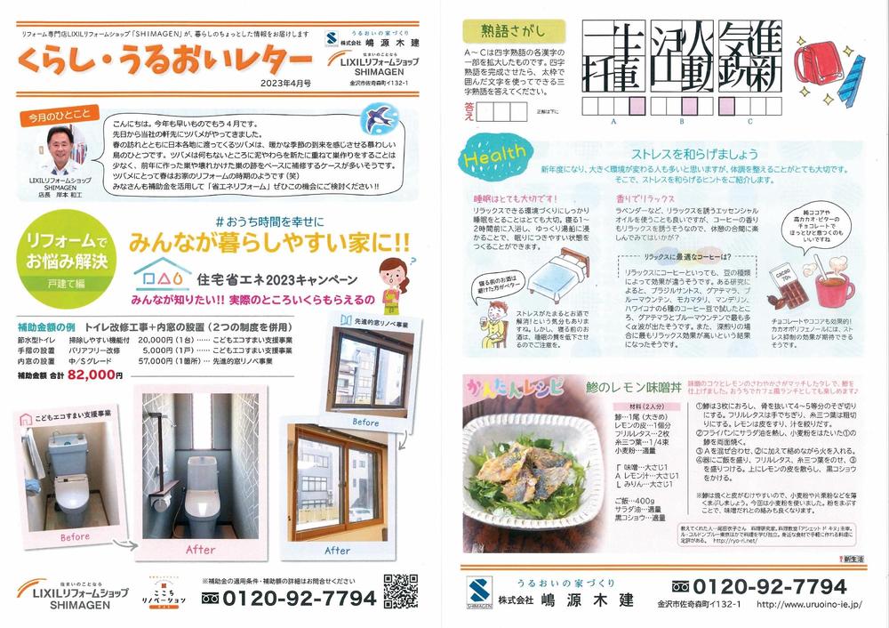 くらし・うるおいレター4月号 (2000x1411).jpg