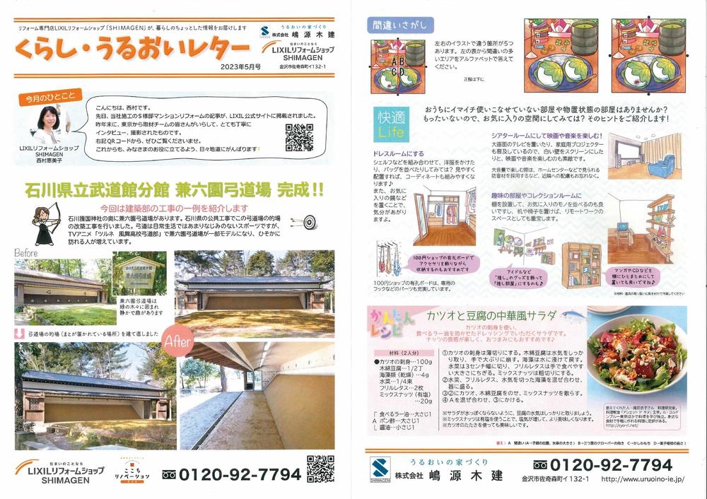 くらしうるおいレター５月号 (2000x1412).jpg