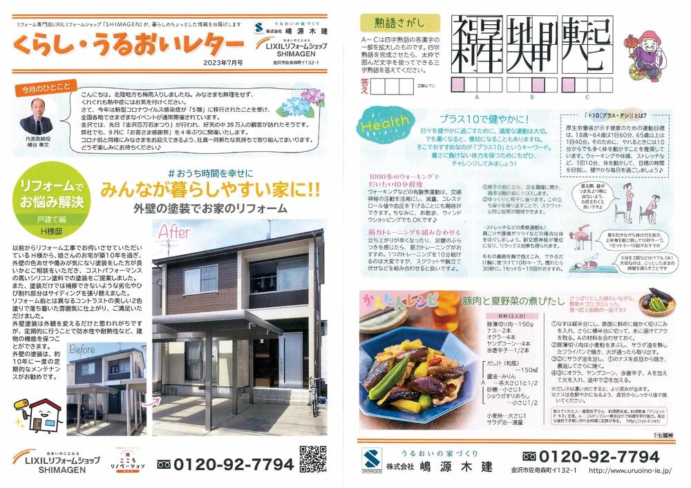 くらし・うるおいレター7月号 (2000x1414).jpg