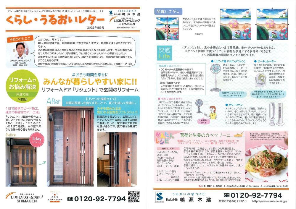 くらし・うるおいレター8月号HP用.jpg
