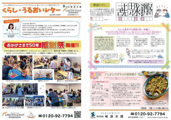 くらし・うるおいレター10月号 2.jpg