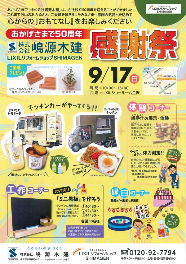 2023.9.17 感謝祭チラシ.jpg