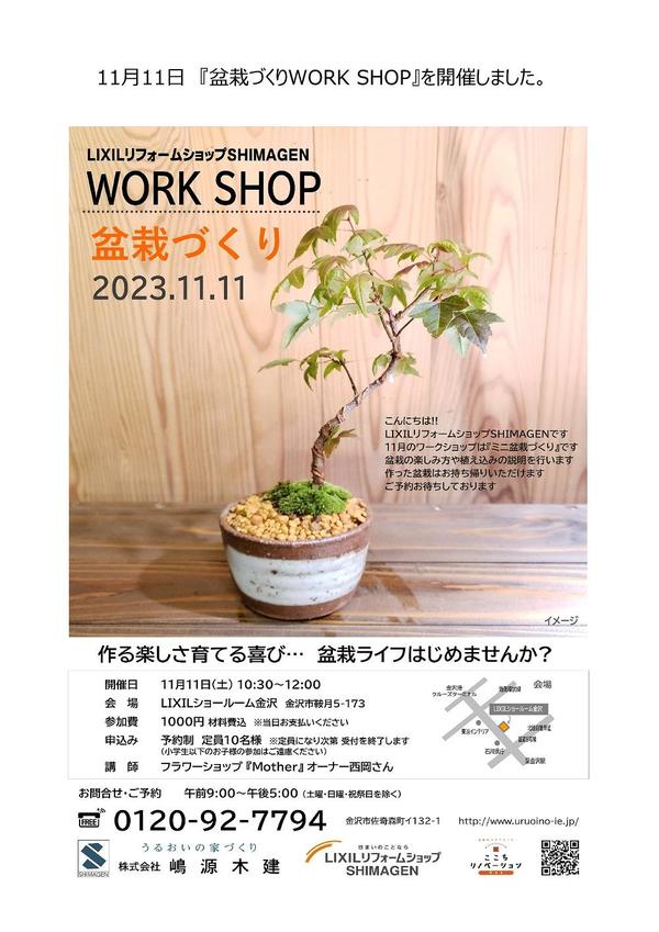 WORKSHOPの様子-01.jpg