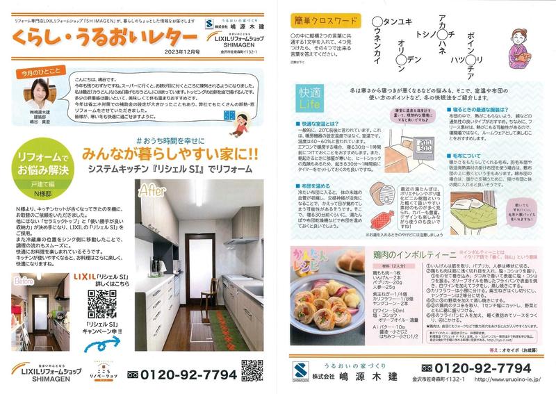 くらし・うるおいレター12月号.jpg