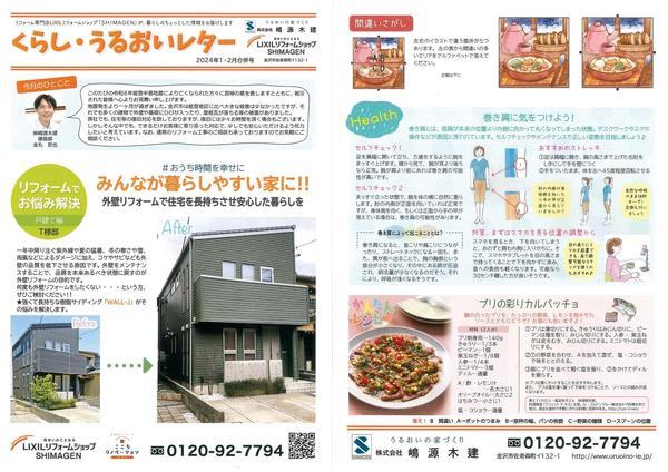 くらし・うるおいレター1・2月号.jpg