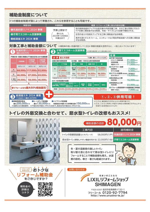 窓・ドア チラシ 印刷用PDF-02.jpg