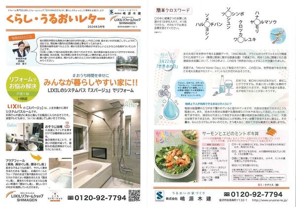 くらし・うるおいレター3月号月.jpg