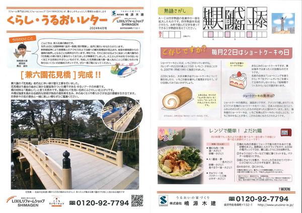 くらし・うるおいレター4月号.jpg