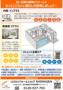 Microsoft PowerPoint - 26年2-3月窓･玄関キャンペーン案内チラシ_-02.jpg