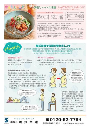 うるおいレター夏号-02.jpg