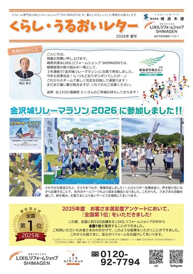 うるおいレター夏号-01.jpg