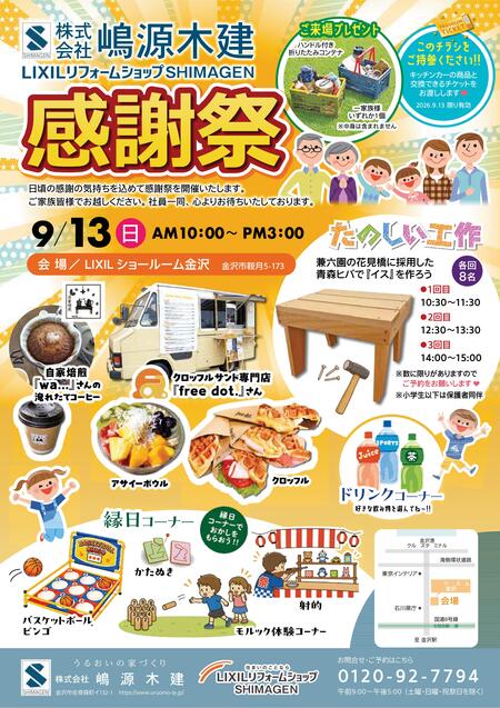 感謝祭チラシ完成版.jpg