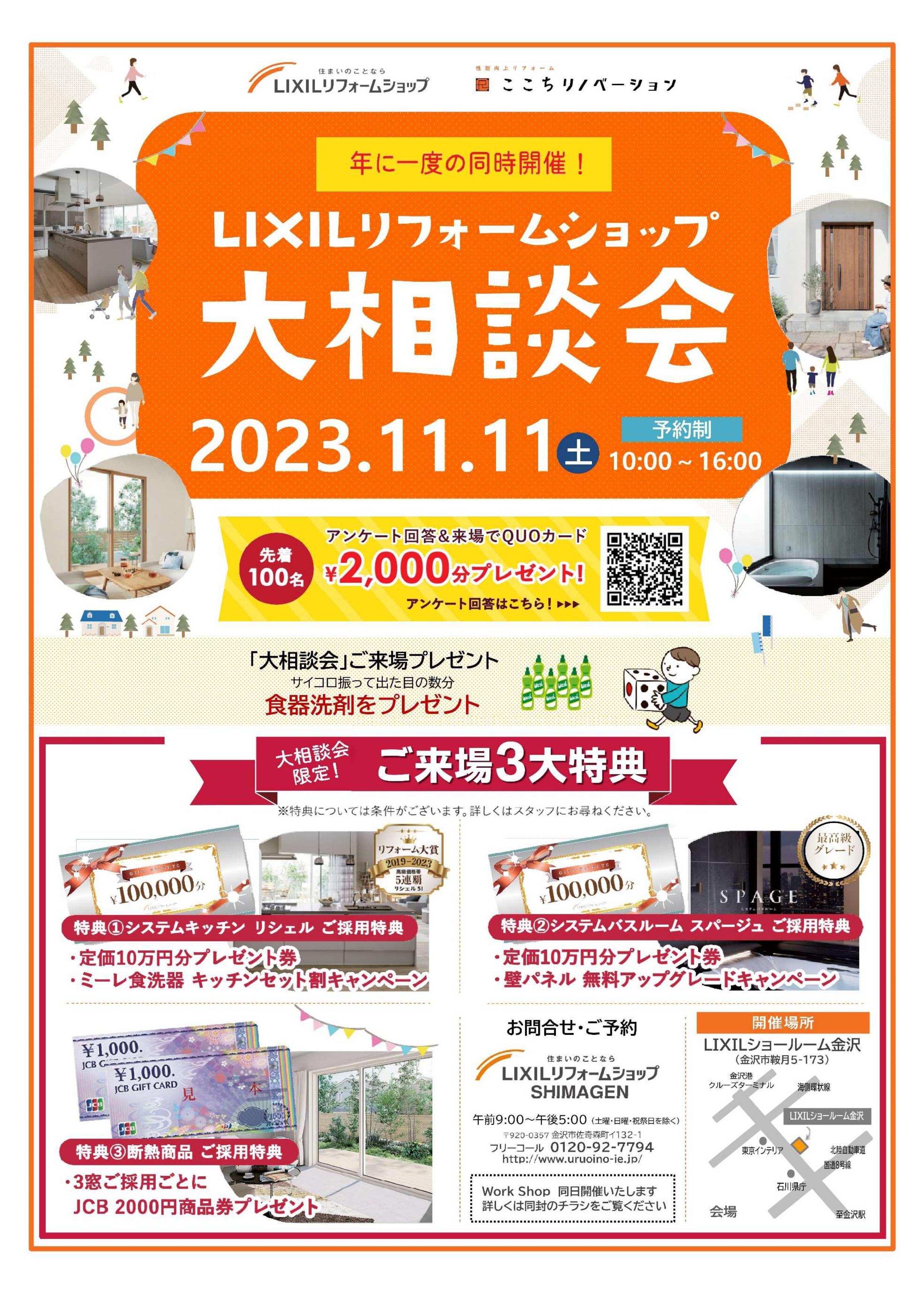 https://www.lixil-reformshop.jp/shop/SC00182002/photos/768a28c679f17fae2af76941dd4292599e757ed1_page-0001.jpg