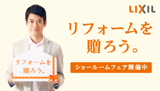 https://www.lixil-reformshop.jp/shop/SC00182004/17_326x186.jpg