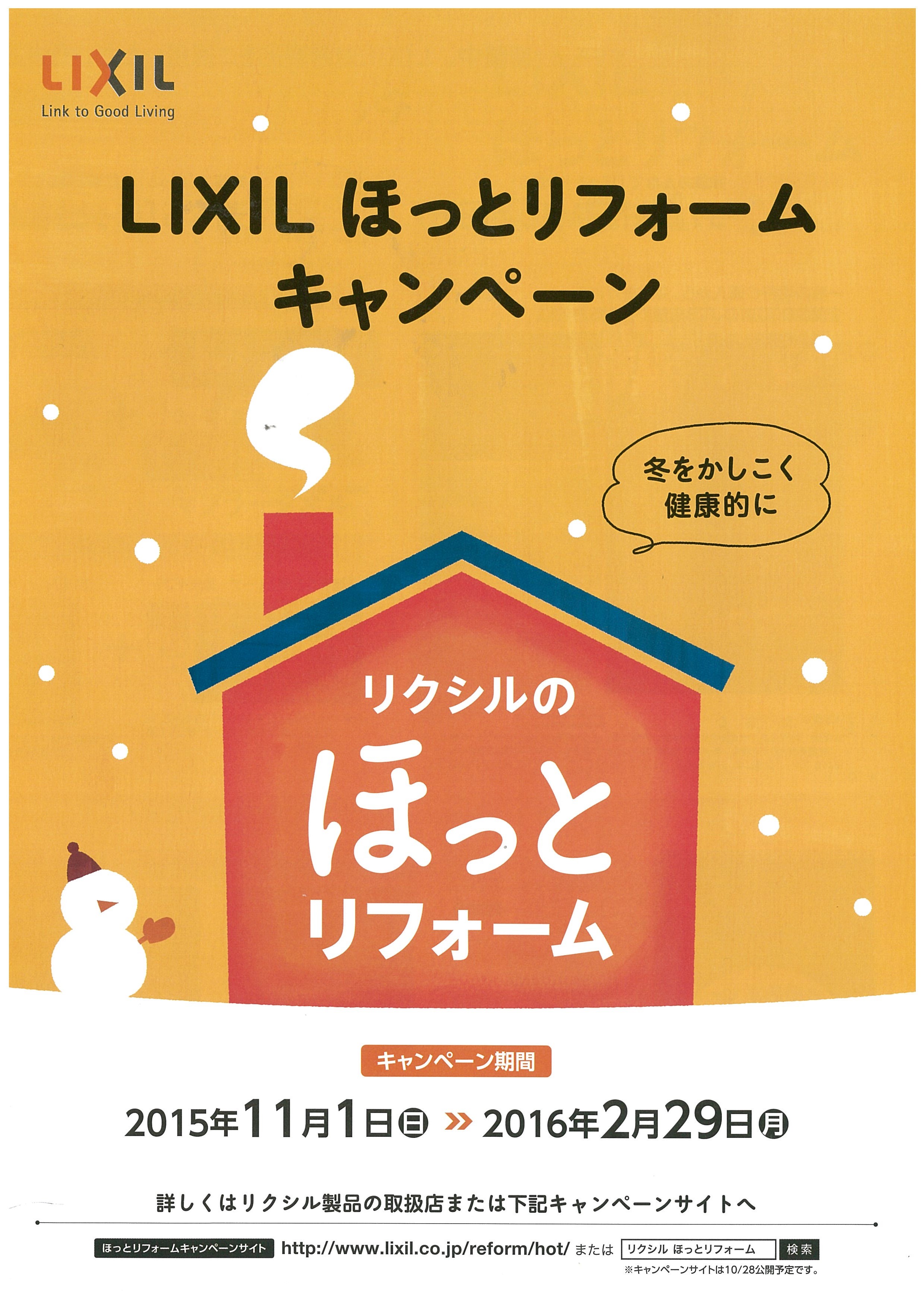 https://www.lixil-reformshop.jp/shop/SC00182004/2015/11/04/20151104120147-0001.jpg
