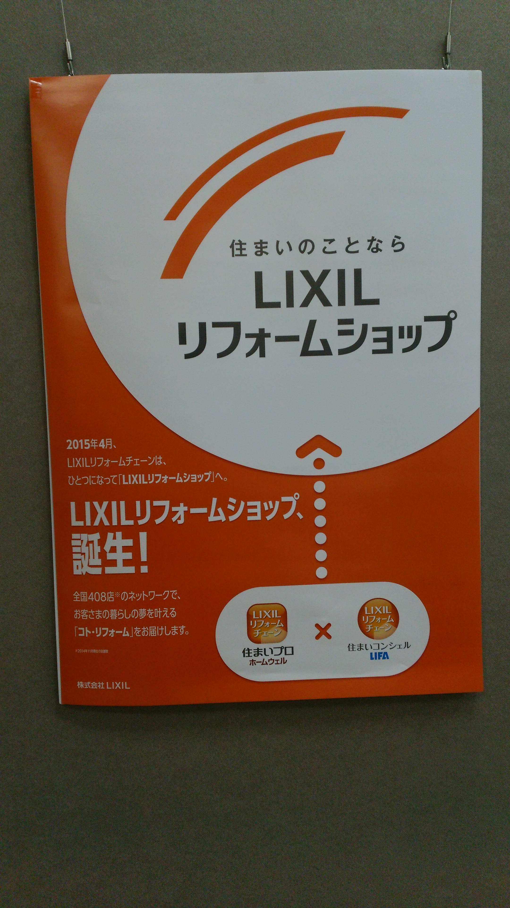 https://www.lixil-reformshop.jp/shop/SC00182004/DSC_0991.JPG