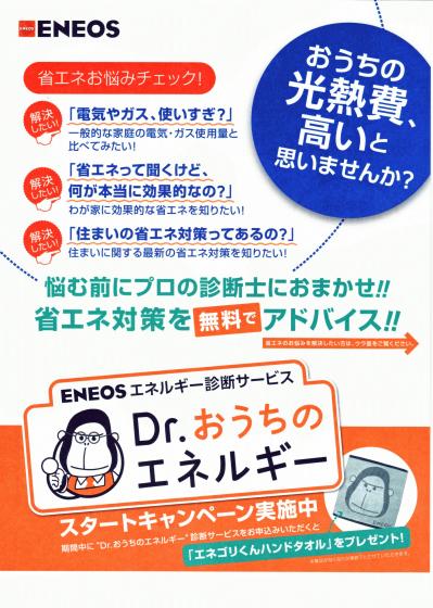 おうちのエネルギー①.jpg