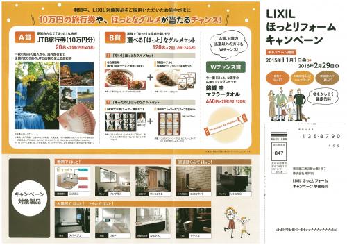 https://www.lixil-reformshop.jp/shop/SC00182004/assets_c/2015/11/20151104120216-0001-thumb-500x353-93142.jpg