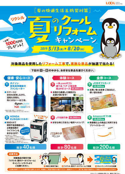 ⑥20190320_summer_LIXIL_A4-1.jpg