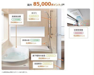 浴室ポイント.JPG