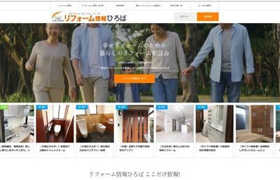 リフォーム情報ひろば.jpg