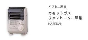 ガスファンヒーター.jpg